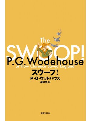cover image of スウープ!